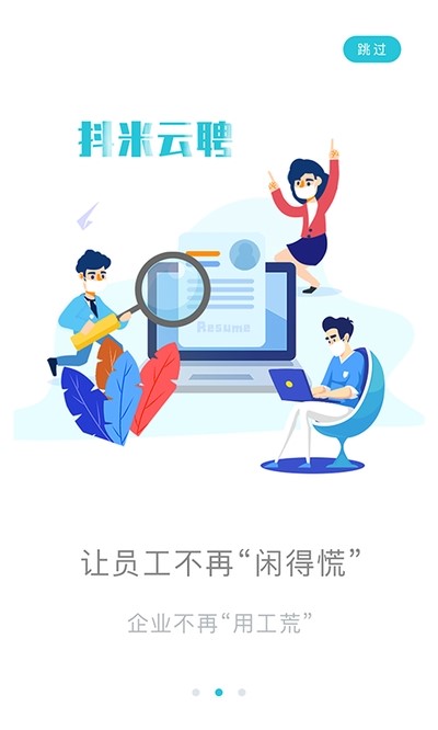 抖米云聘手机版截图1