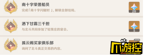 原神北斗邀约成就怎么完成图1