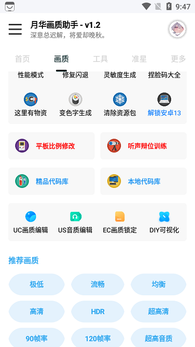 yh999top月华画质助手120帧和平精英截图1