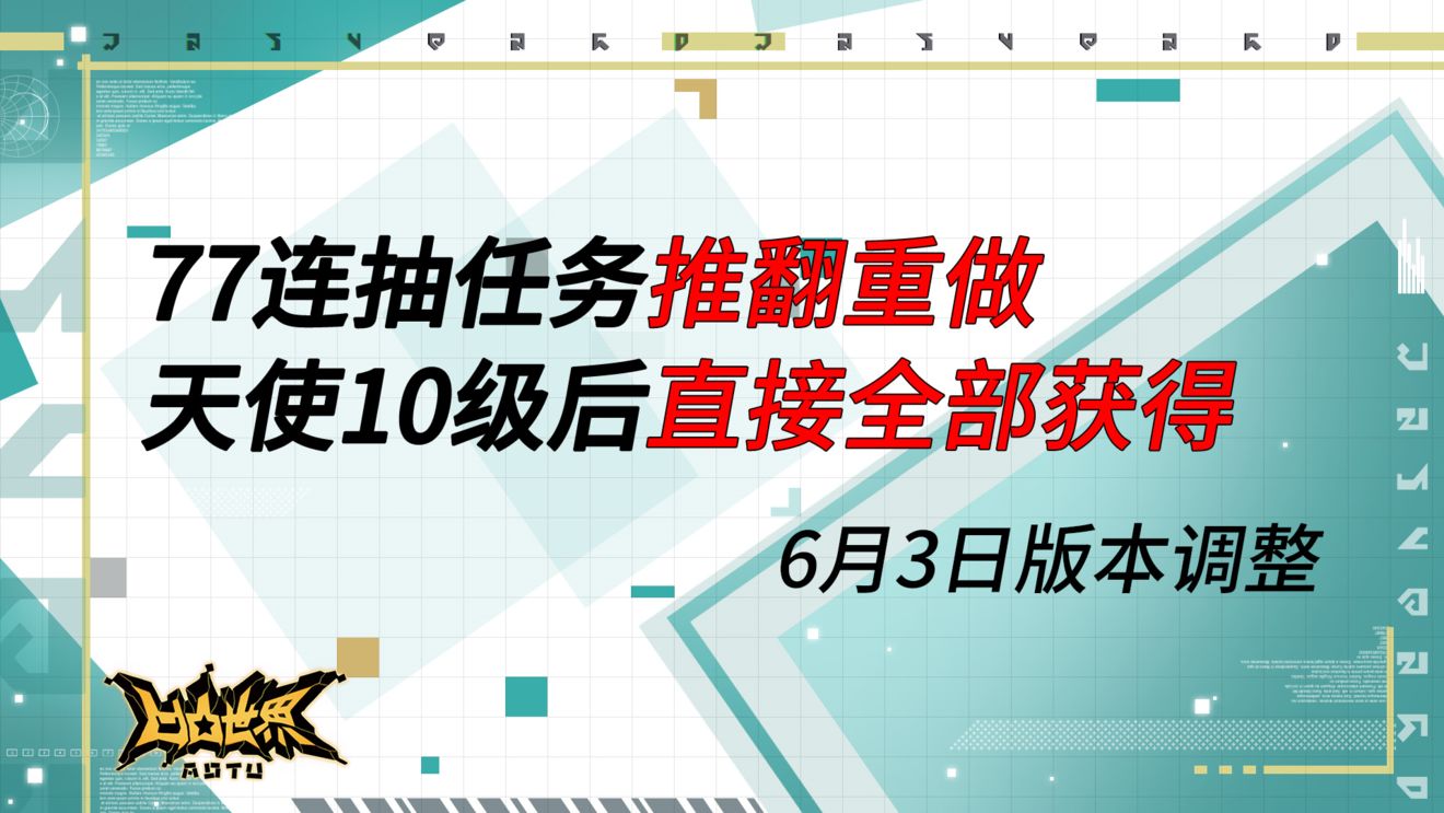 凹凸世界手游77连抽任务重做介绍图1