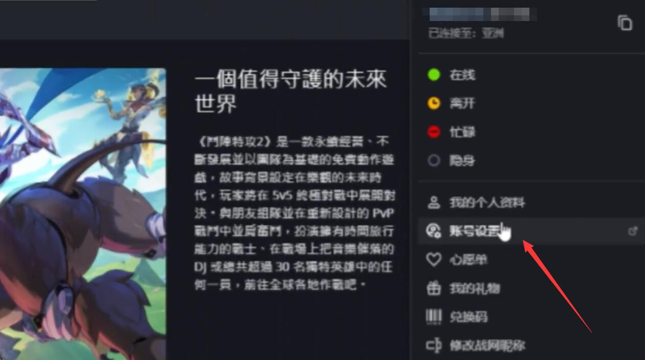 守望先锋2注册账号绑定steam方法图4