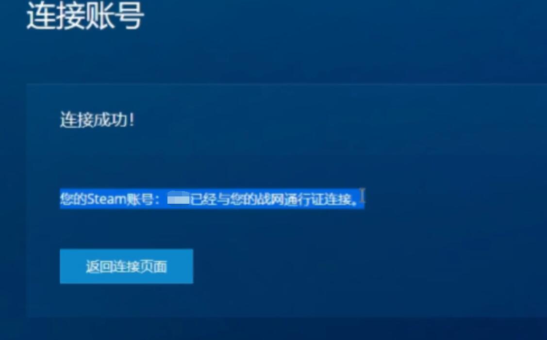 守望先锋2注册账号绑定steam方法图7