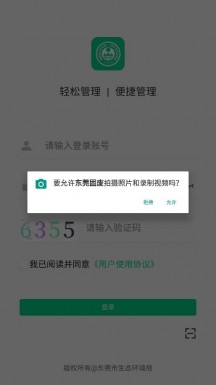 东莞固废登记截图4