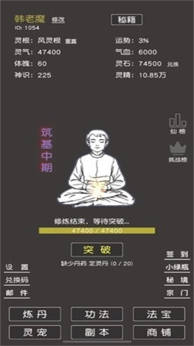 凡人修真2单机手机版截图3