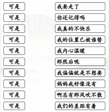 汉字找茬王连线可是开头的歌怎么过图1