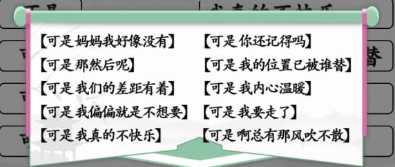 汉字找茬王连线可是开头的歌怎么过图2