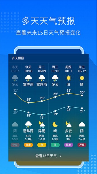 天气预报大字免广告截图3