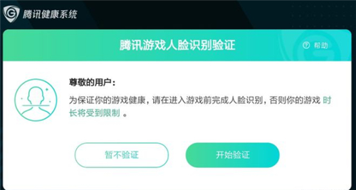 王者荣耀人脸识别多久自动解除2023图1