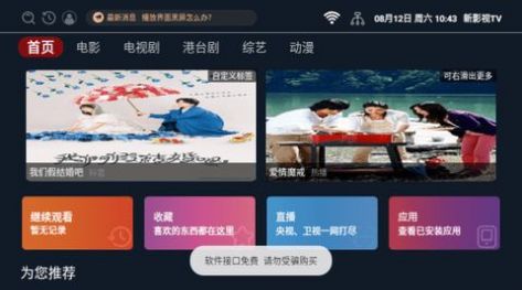 新影视TV安卓版最新版截图1