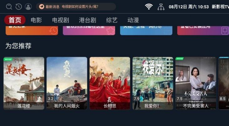 新影视TV安卓版最新版截图2