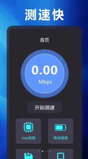 测网速管家最新版截图1