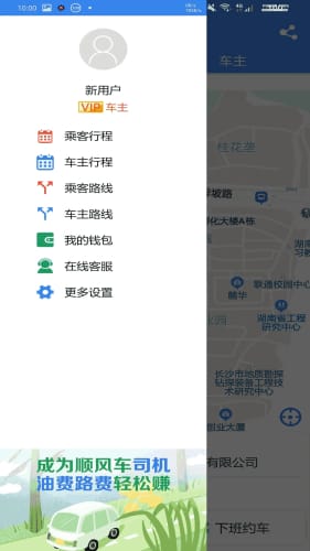 快嗒顺风车平台免费版截图1