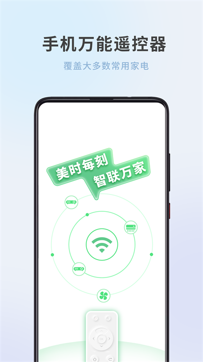 全屋家居万能遥控器专业版截图3
