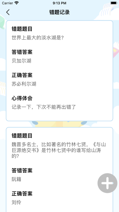 小球百科答题本截图3