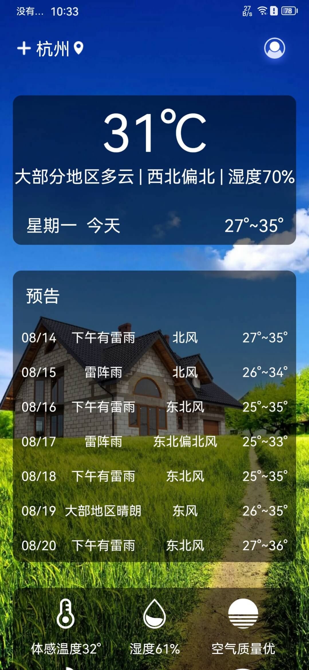 灰鲸天气官方版截图1