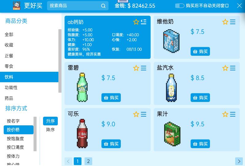 虚拟桌宠模拟器正式版更新内容介绍图4