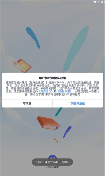 轻舟云课堂免费版截图1