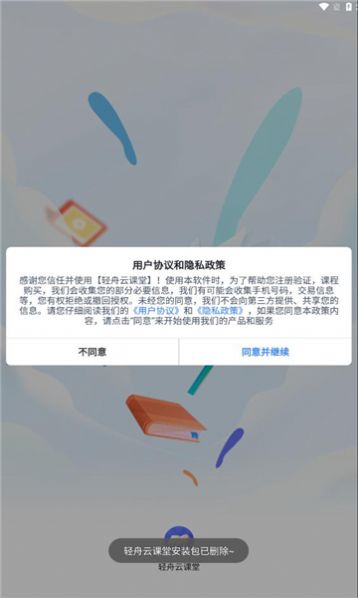 轻舟云课堂官方最新版截图2