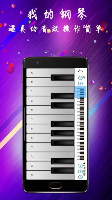 淘软模拟钢琴官方版截图2