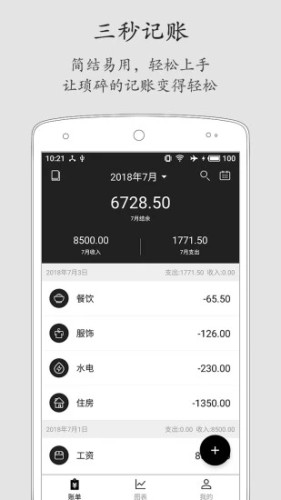 极简记账苹果最新版截图3