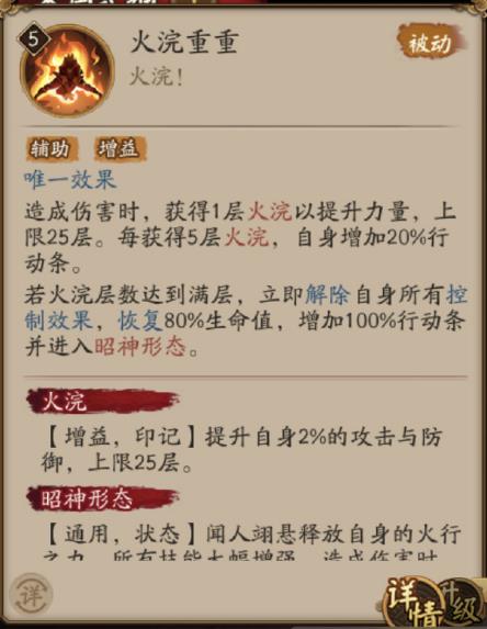 阴阳师闻人翊悬技能一览图4