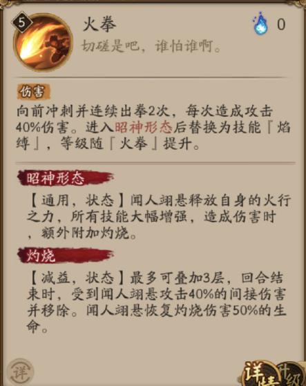 阴阳师闻人翊悬技能一览图2