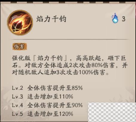 阴阳师闻人翊悬技能一览图7