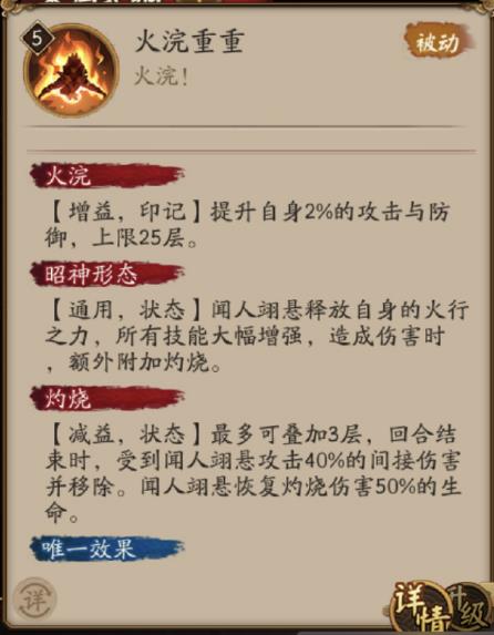 阴阳师闻人翊悬技能一览图5