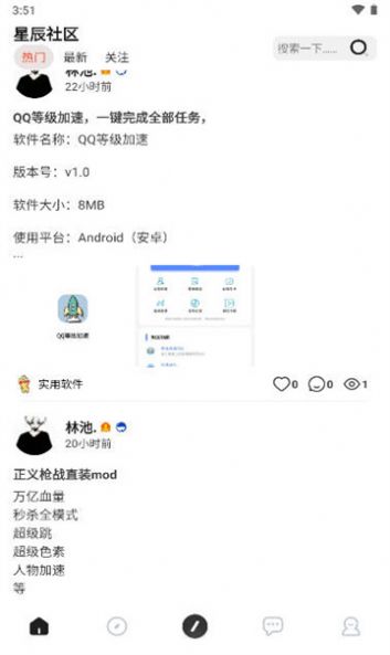 星辰社区官方版截图2