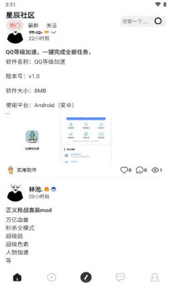 星辰社区官方版截图1