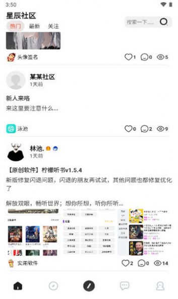 星辰社区官方版截图3