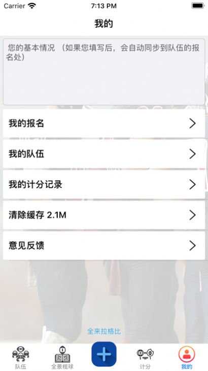 全来拉格比橄榄球组队创队小能手最新版截图2