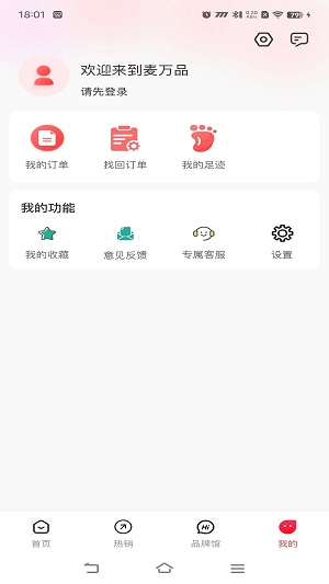 麦万品免费版截图1