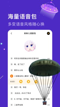 魔音变声器语音包安卓版截图2