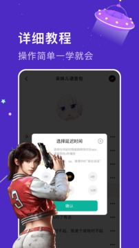 魔音变声器语音包安卓版截图3