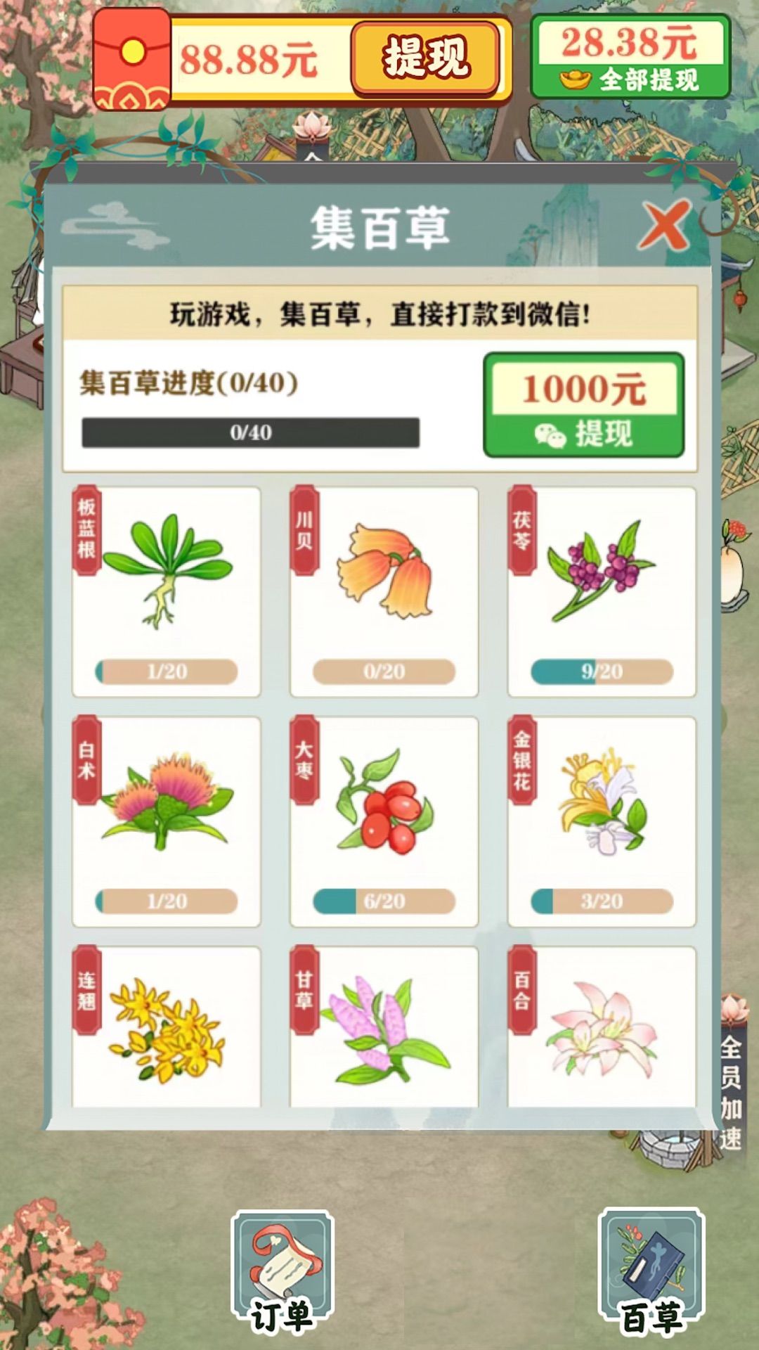 悠然百草园领红包安卓版截图3