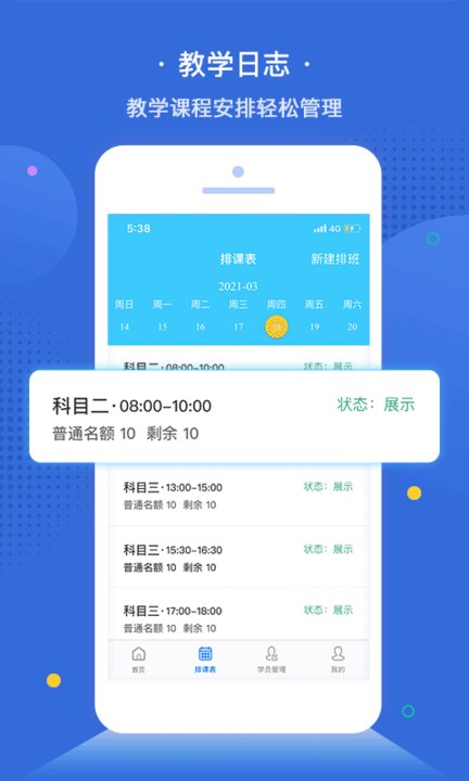 e学e驾2023最新版截图3