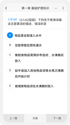 执业护士新题库手机版截图2