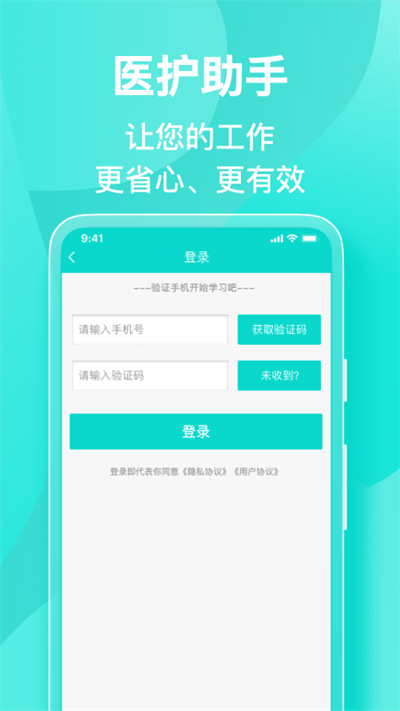医护助手官方版截图1