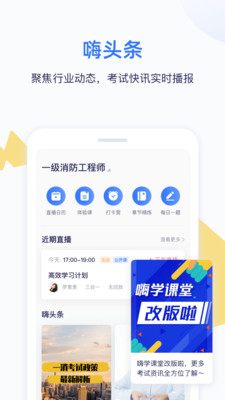 嗨学课堂手机版截图3