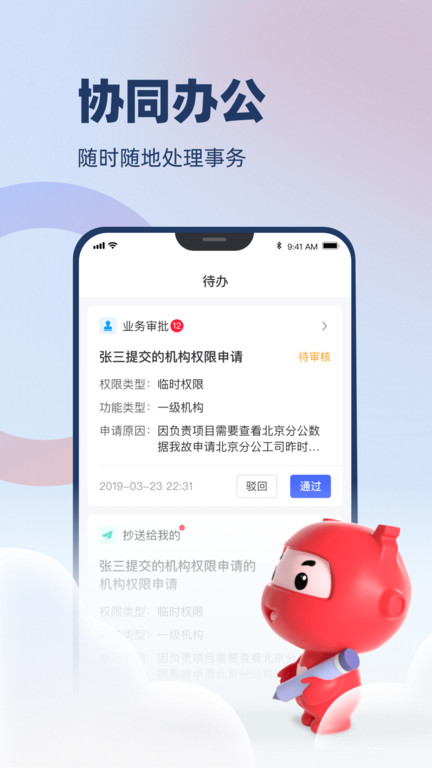 万顺云办公最新版截图2