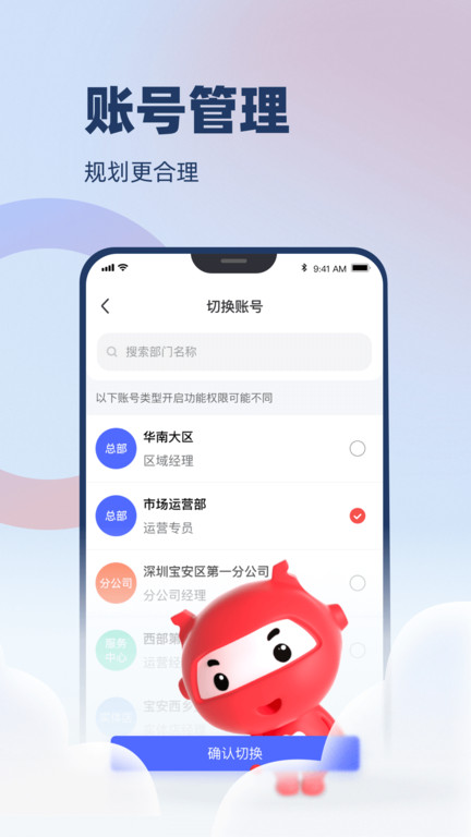 万顺云办公最新版截图4