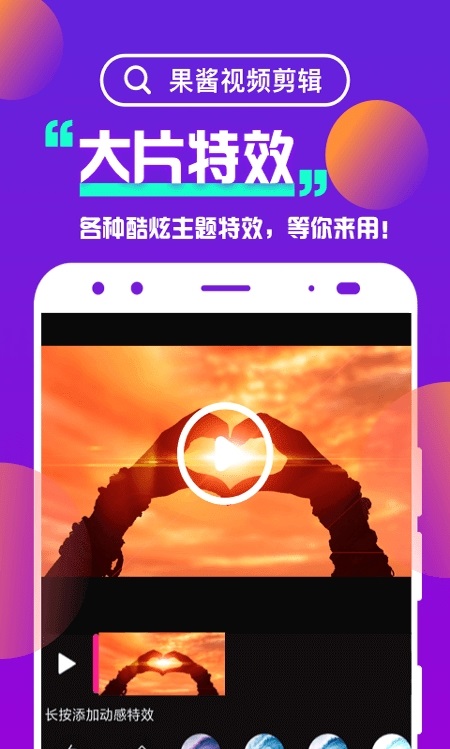 果酱视频剪辑免费手机版截图3