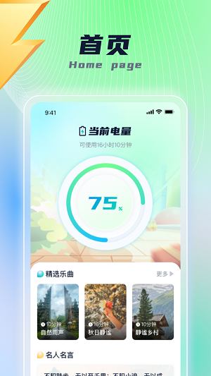 乐福充电安卓免费版截图2