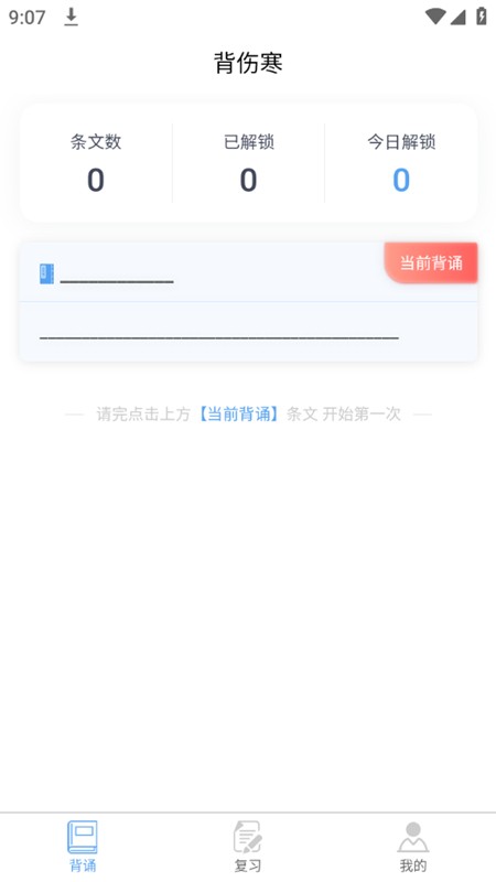 学经方安卓版截图2