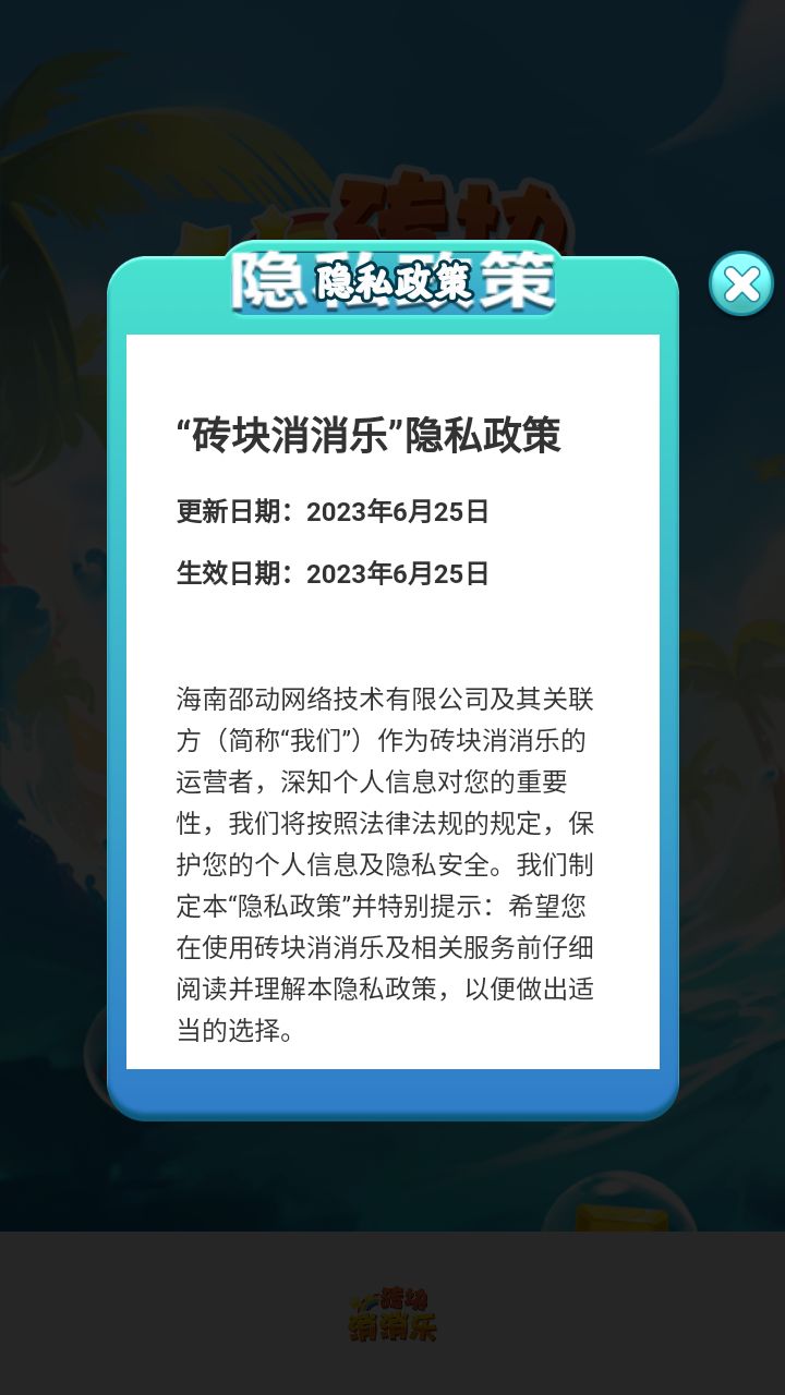 砖块消消乐红包版游戏截图