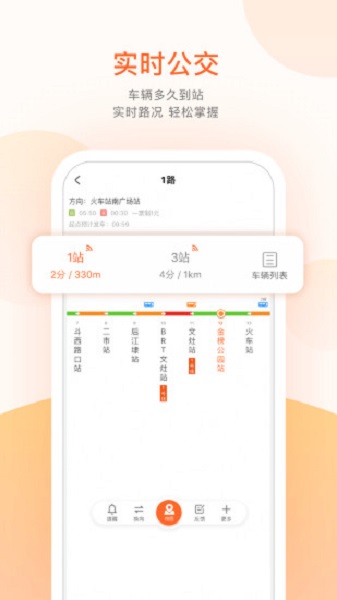 掌上出行公交最新版截图3