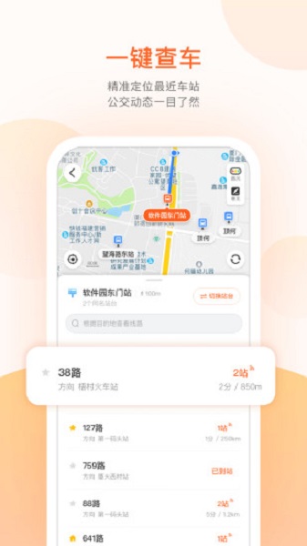 掌上出行公交最新版截图1