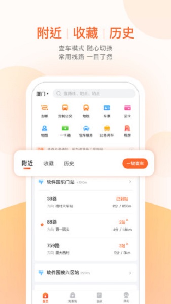 掌上出行公交最新版截图2