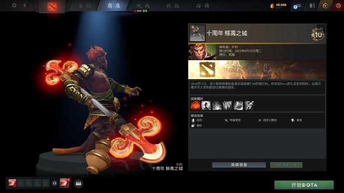 DOTA2十周年纪念珍藏有哪些图7